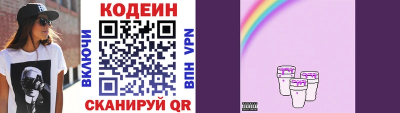 Кодеиновый сироп Lean Purple Drank  Купить где  Бугульма 
